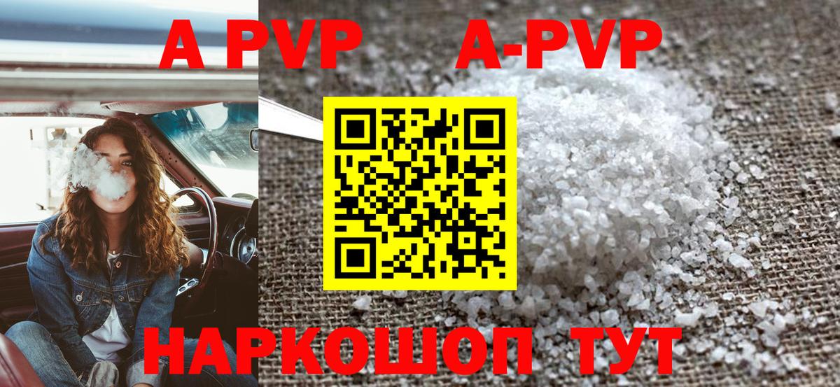 А ПВП VHQ  APVP кристаллы  Вход с VPN  Сафоново  A-PVP мука 