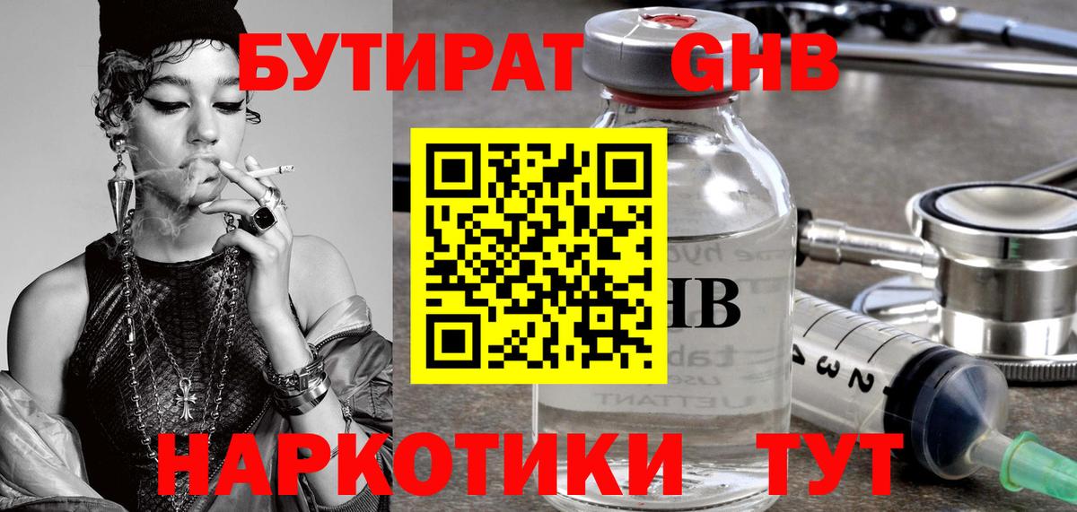 Бутират оксана Сафоново