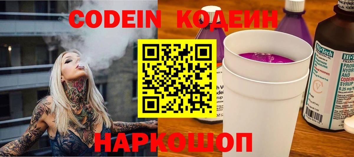 Кодеин напиток Lean (лин)  где можно купить   Вход с VPN  Сафоново  Кодеиновый сироп Lean Purple Drank 