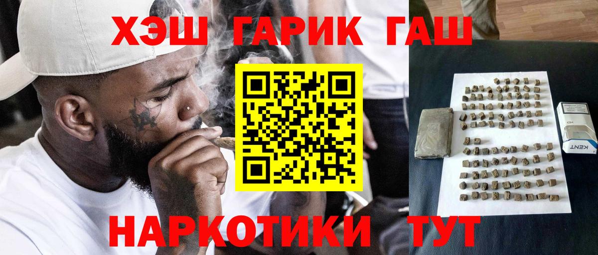 ГАШ хэш Сафоново
