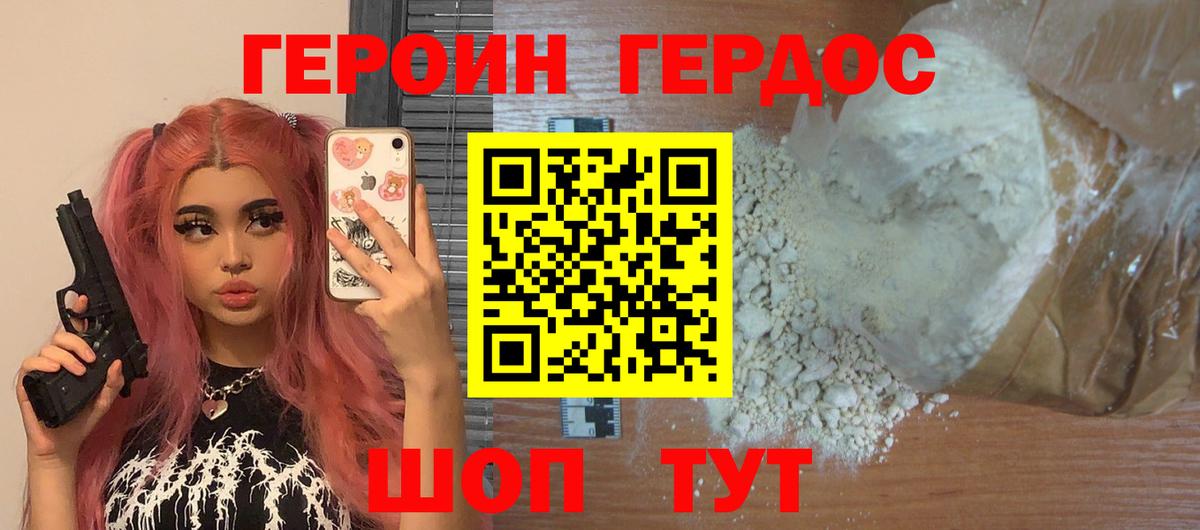 Сафоново  Героин герыч  ГЕРОИН  Вход с VPN 