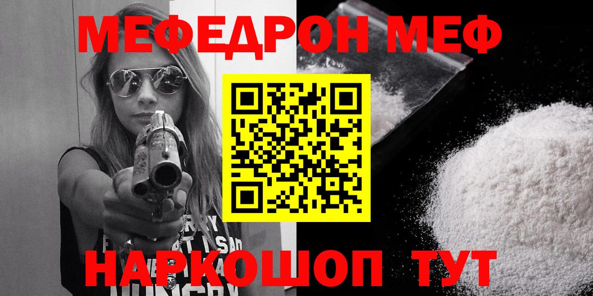 Меф мяу мяу мука Сафоново